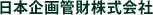 日本企画管財株式会社